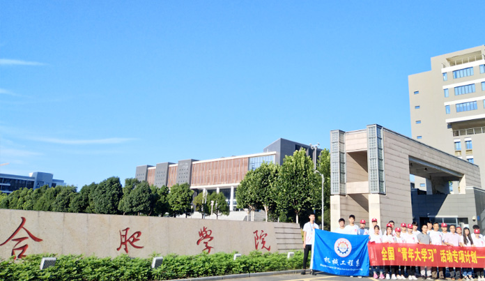 合肥大学